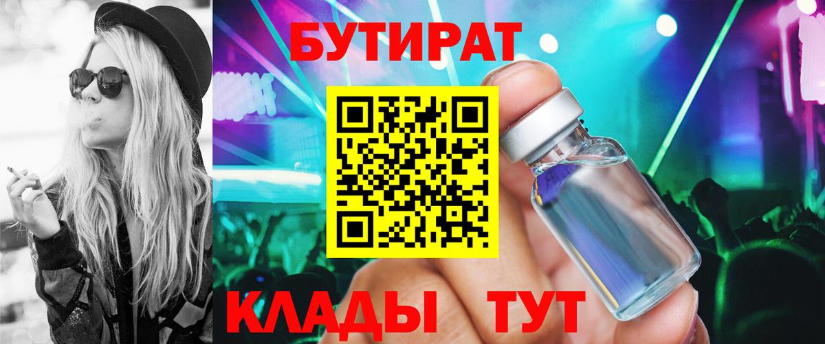 БУТИРАТ вода Рассказово