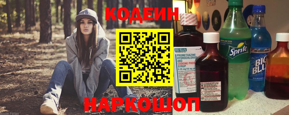 Codein Purple Drank  Codein Purple Drank  Рассказово  Вход с VPN 