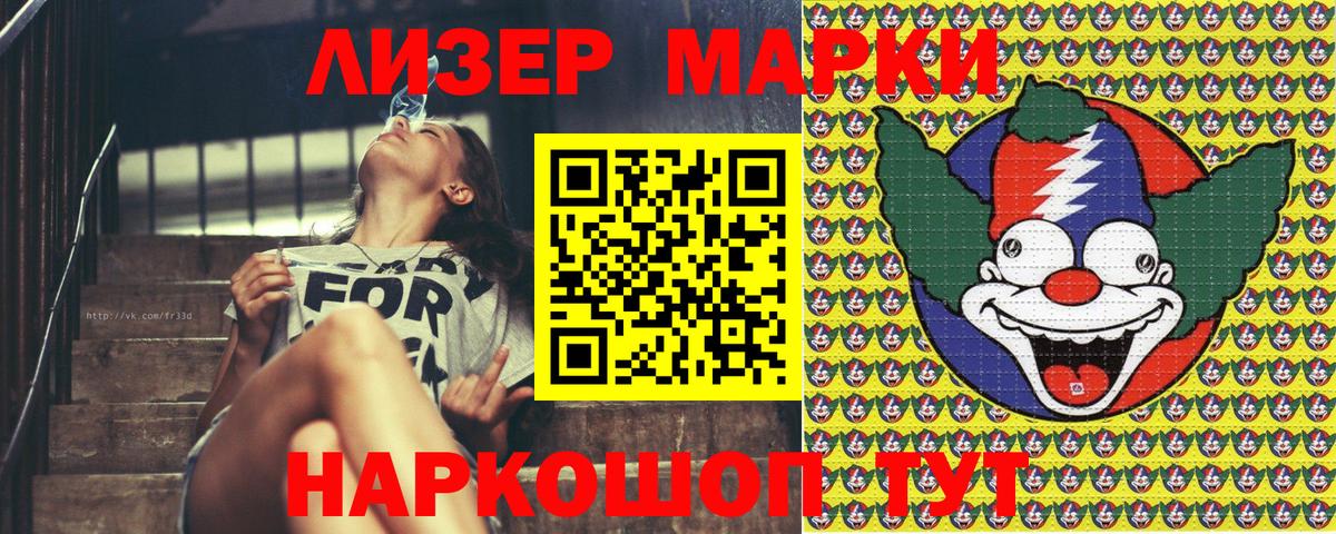 Марки 25I-NBOMe 1,5мг Рассказово